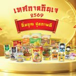 “สหพัฒนพิบูล”เทศกาลเจ