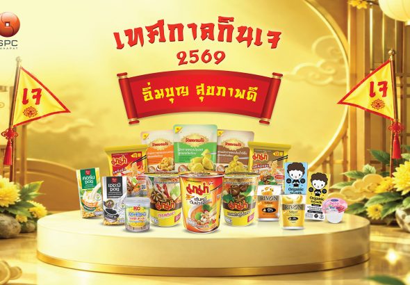 “สหพัฒนพิบูล”เทศกาลเจ